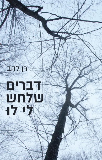 Spiritual Lexicon Hebrew photo